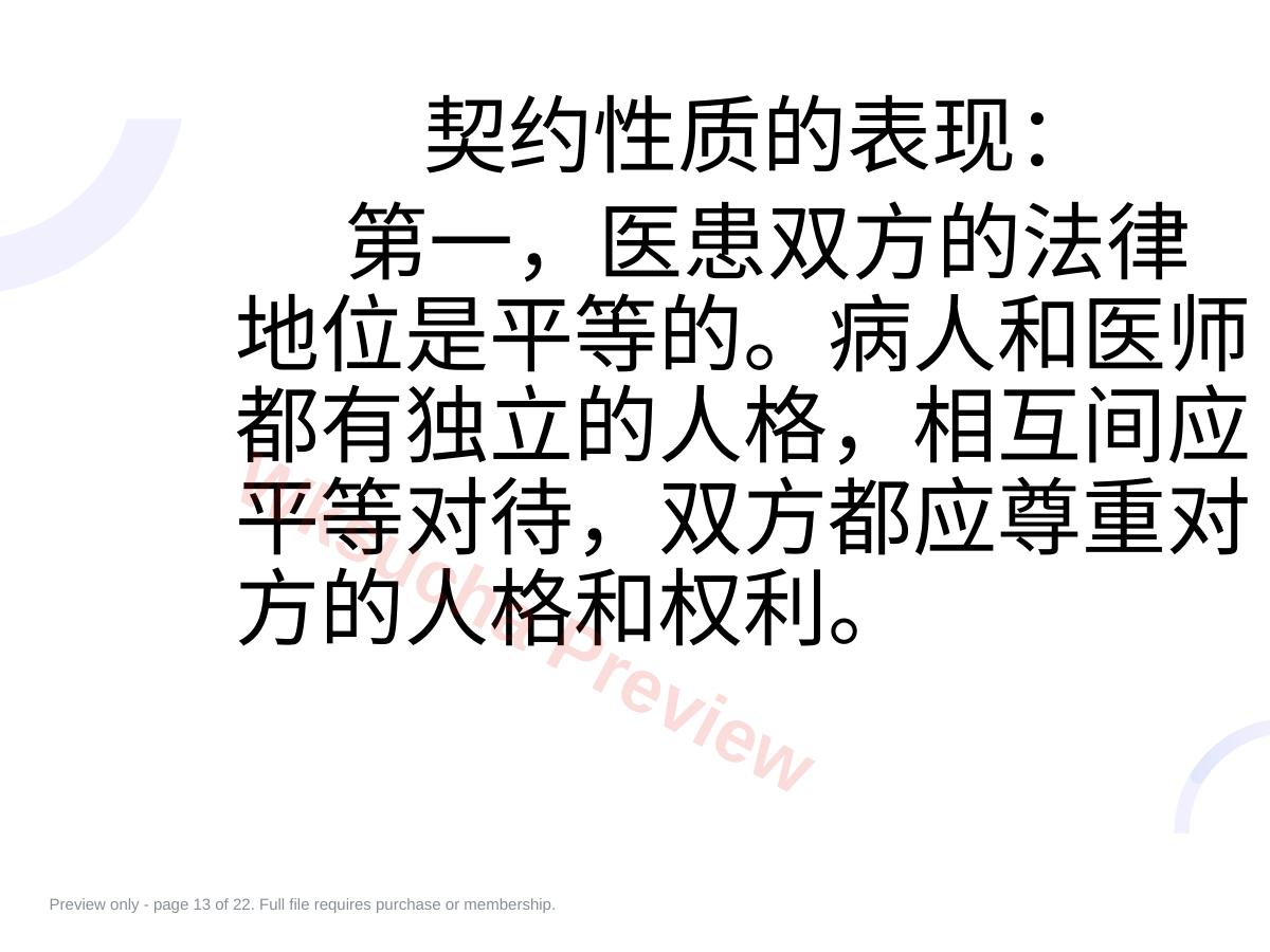 预览第 13 页