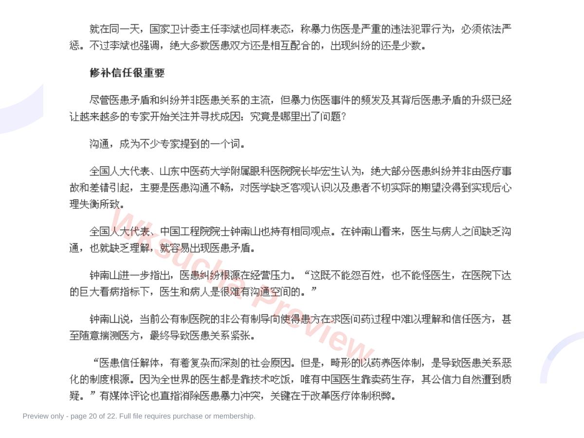 预览第 20 页