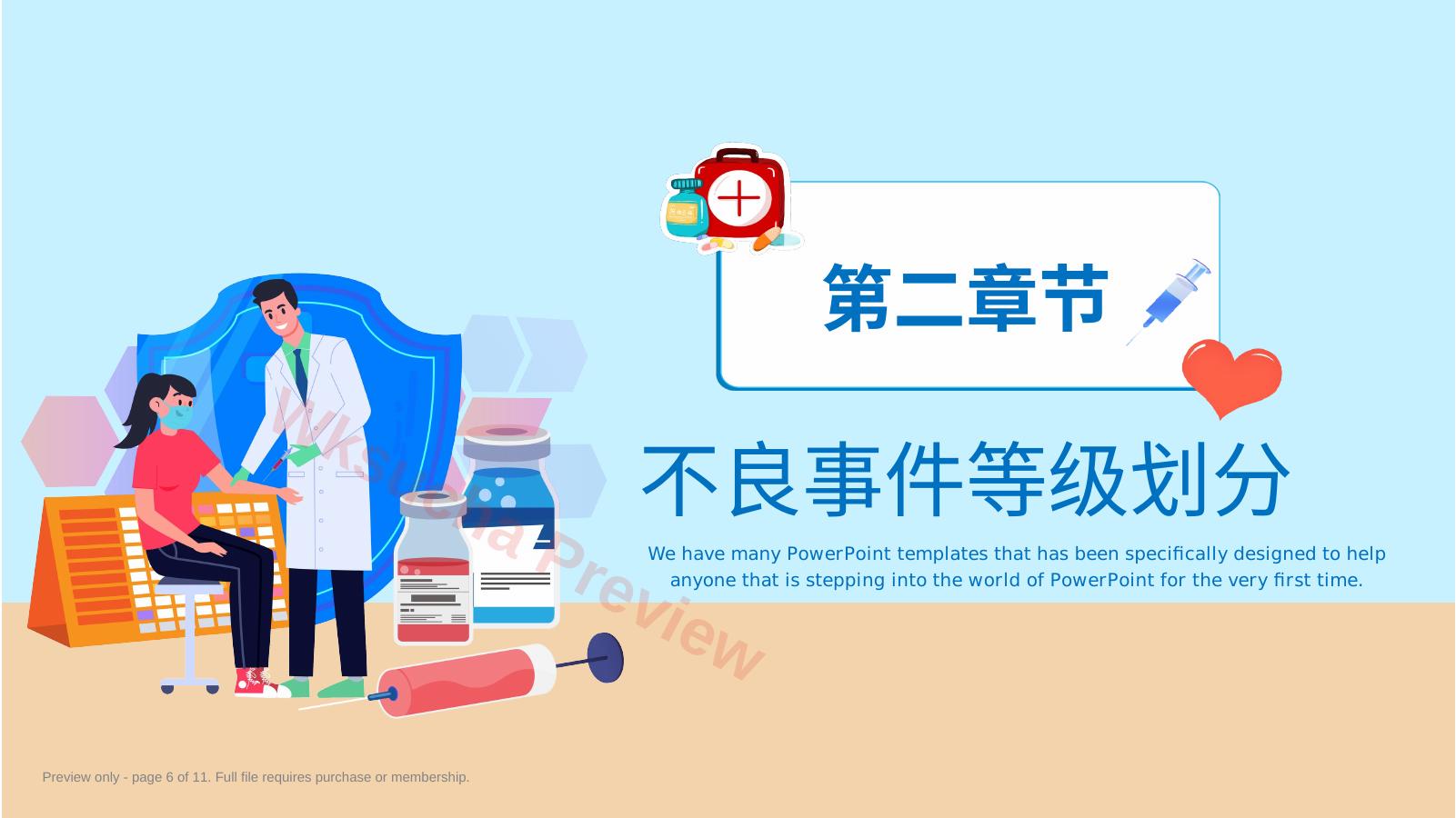 预览第 6 页