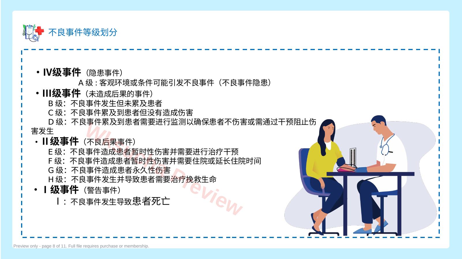 预览第 8 页