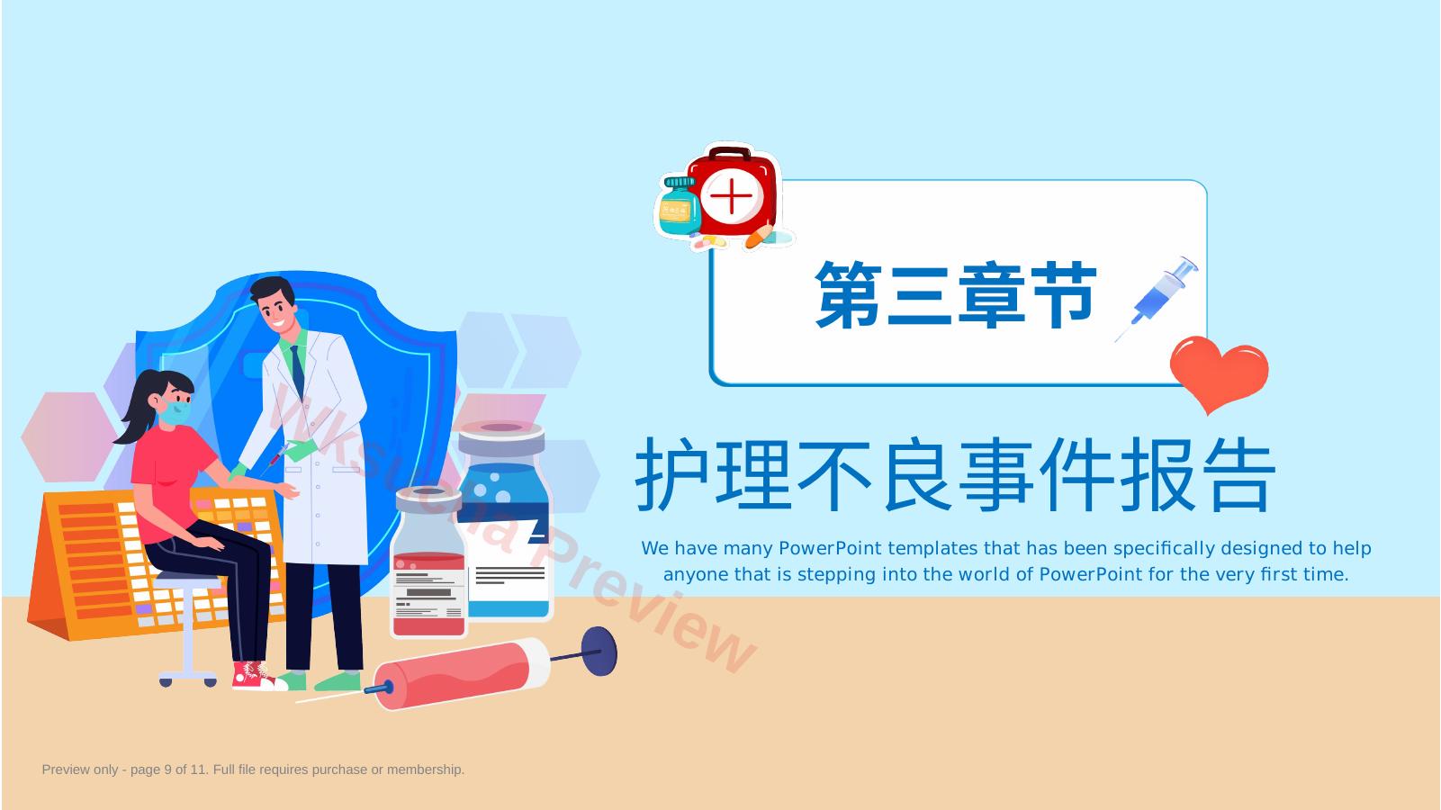 预览第 9 页