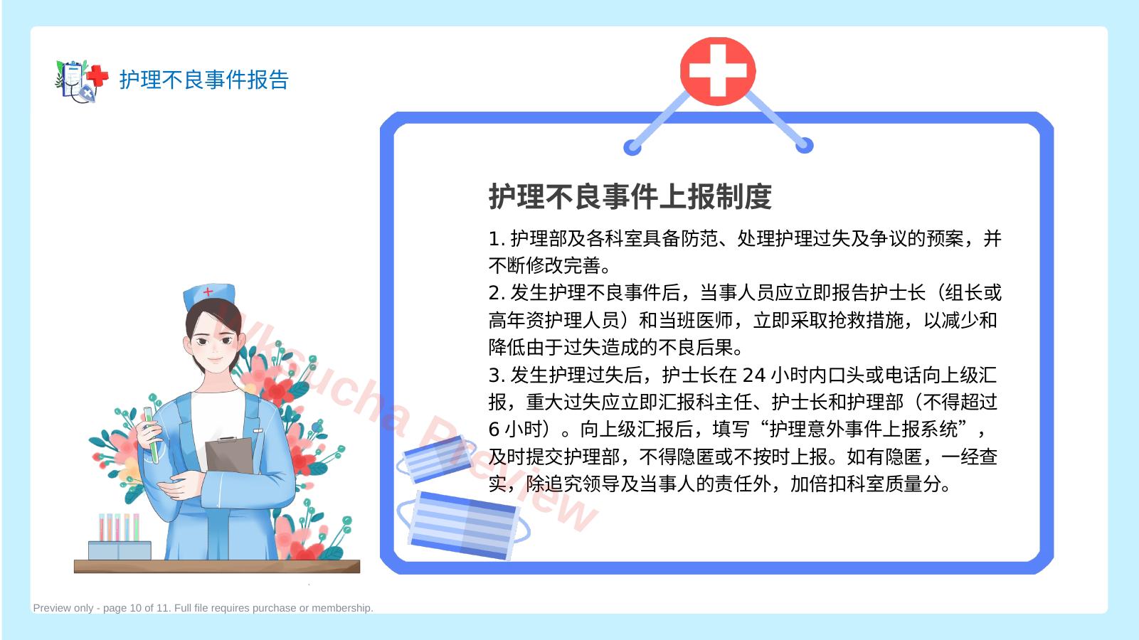 预览第 10 页