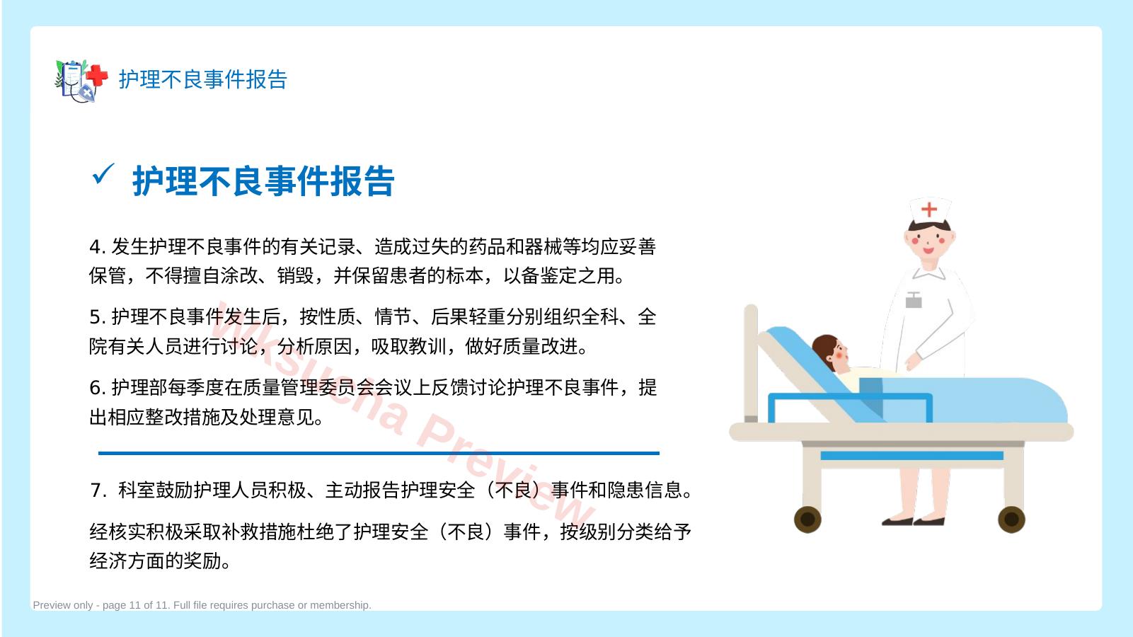 预览第 11 页