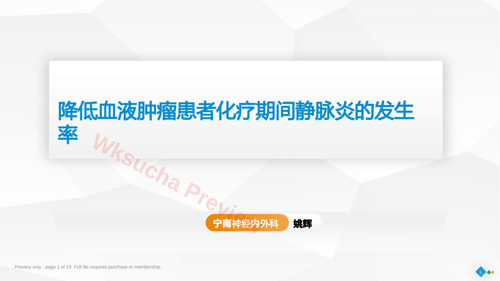 PDCA 降低住院患者化疗期间静脉炎的发生率