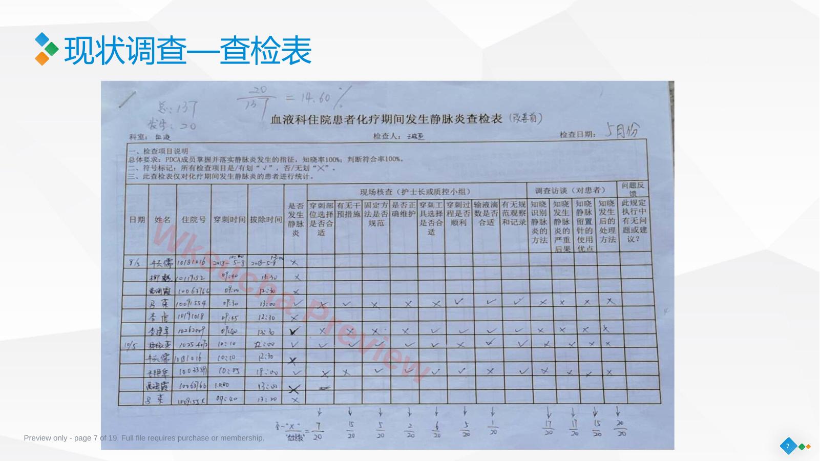 预览第 7 页
