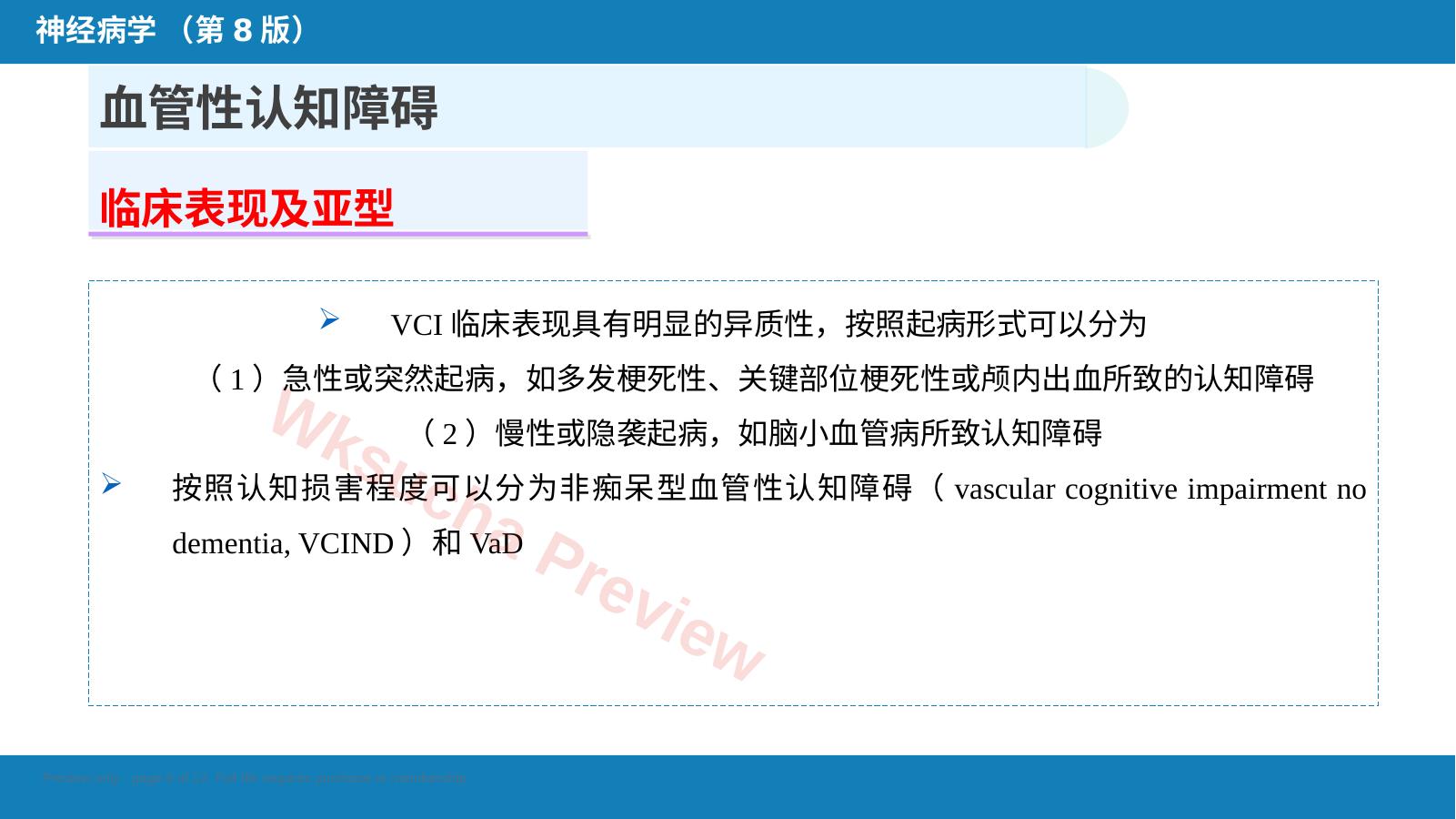 预览第 6 页