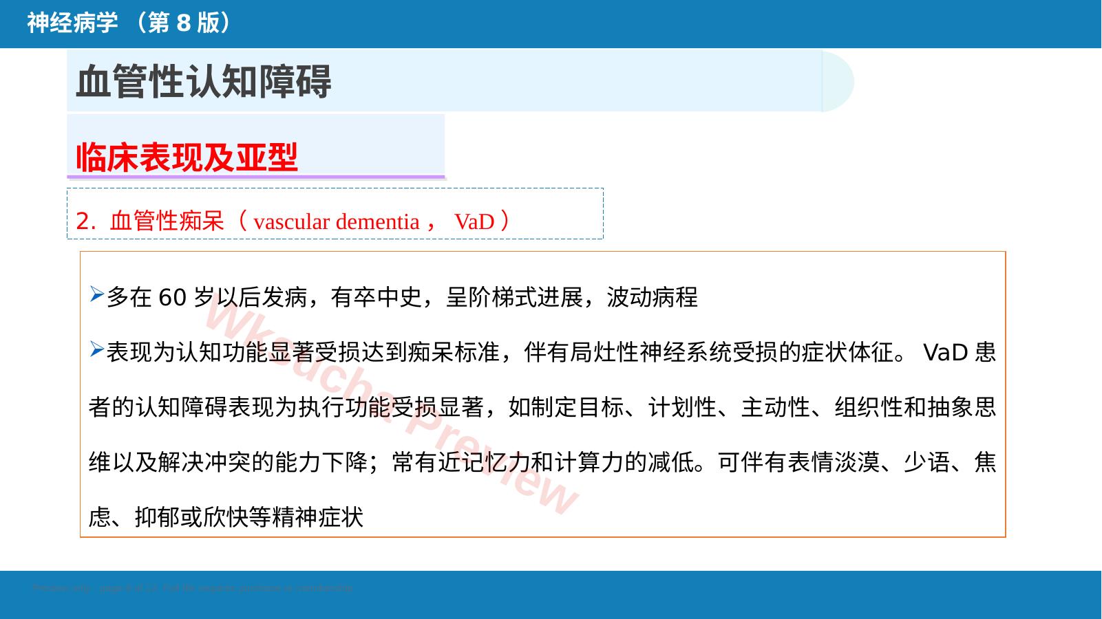 预览第 8 页