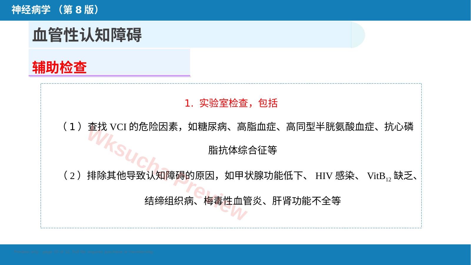 预览第 10 页