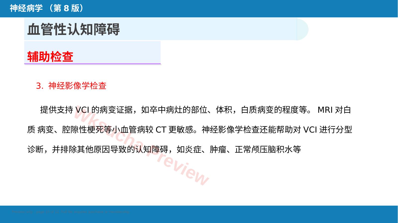 预览第 12 页