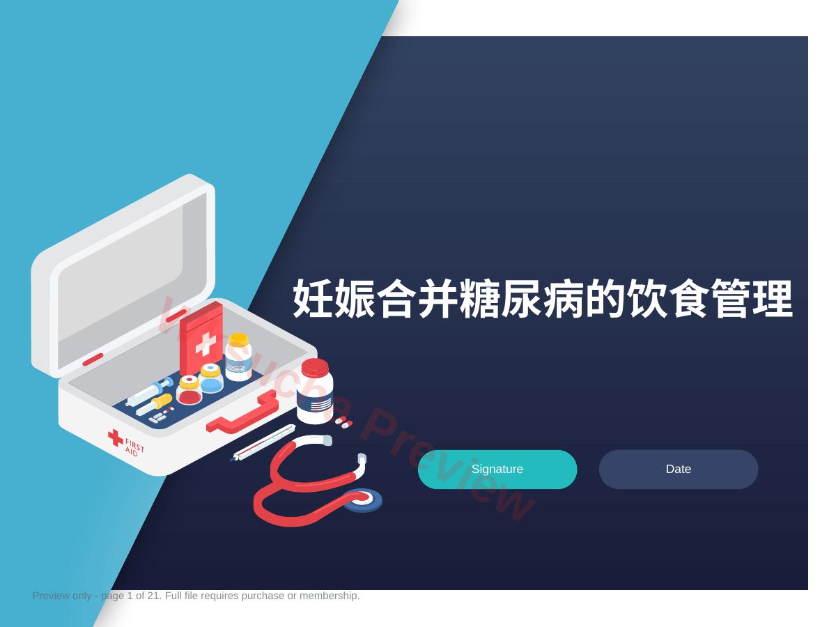 妊娠合并糖尿病的饮食管理宣教课件