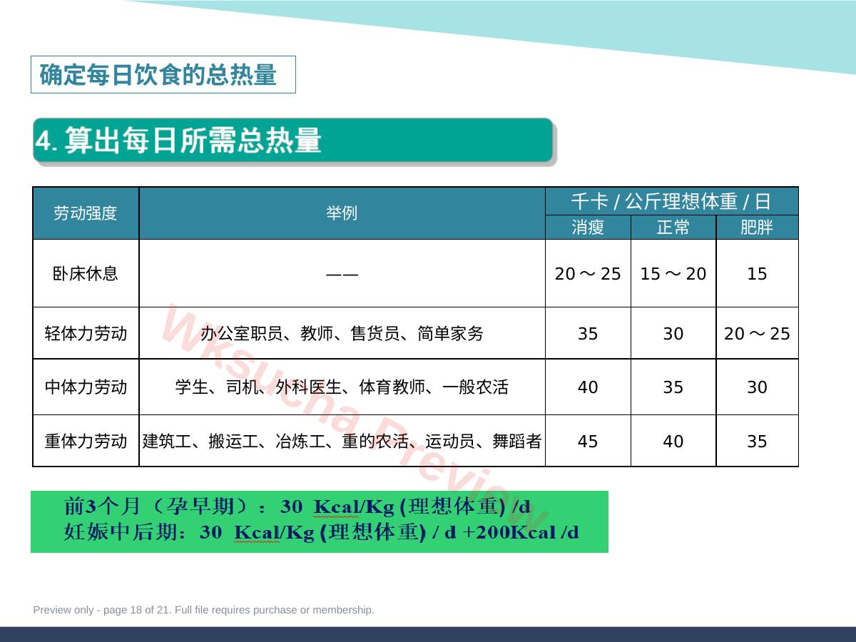 预览第 18 页