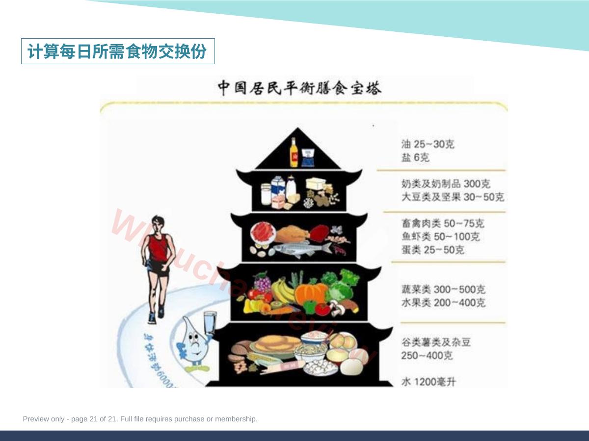 预览第 21 页