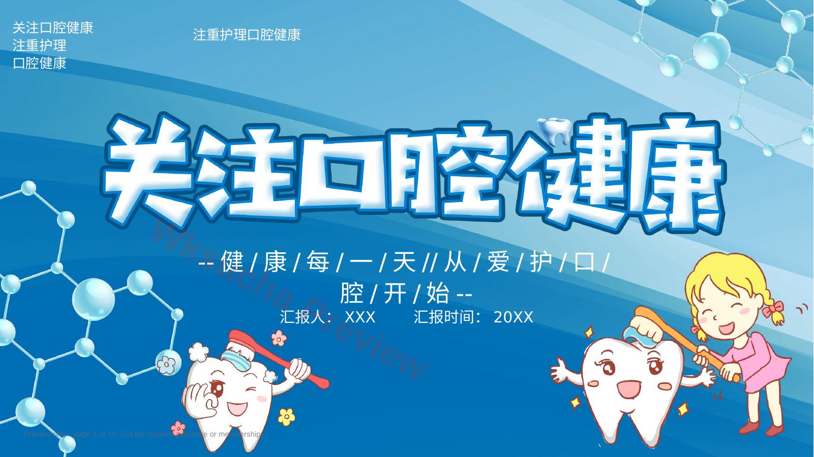 口腔外科病人护理16