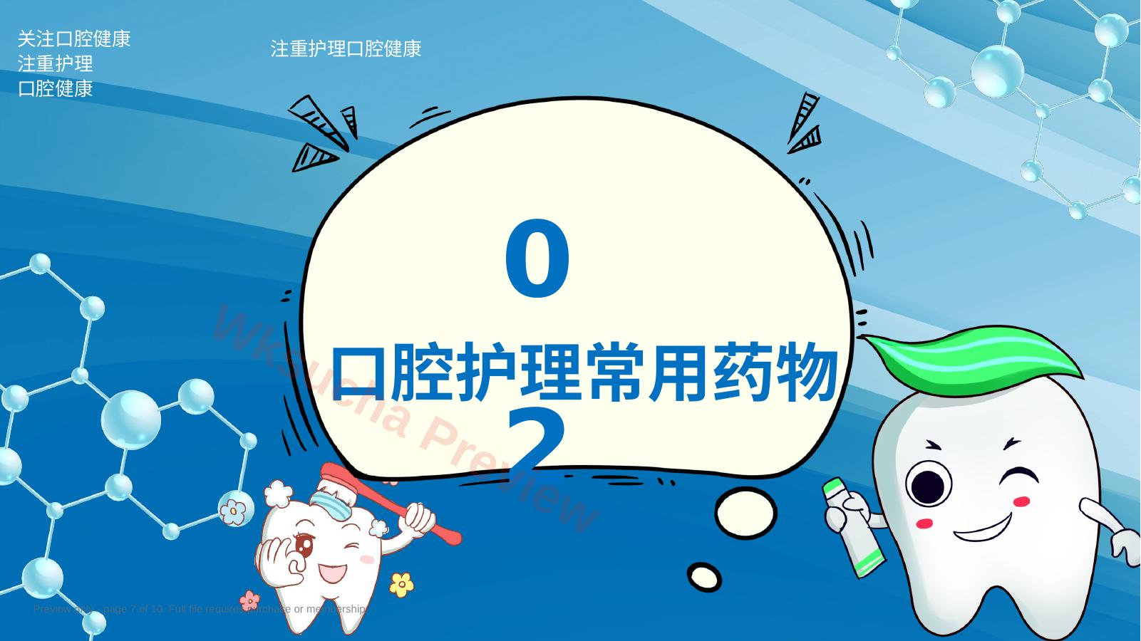 预览第 7 页