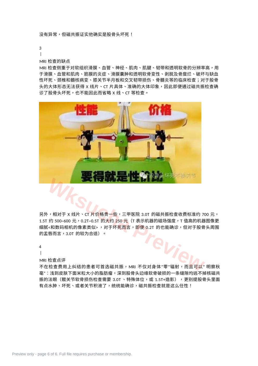 预览第 6 页