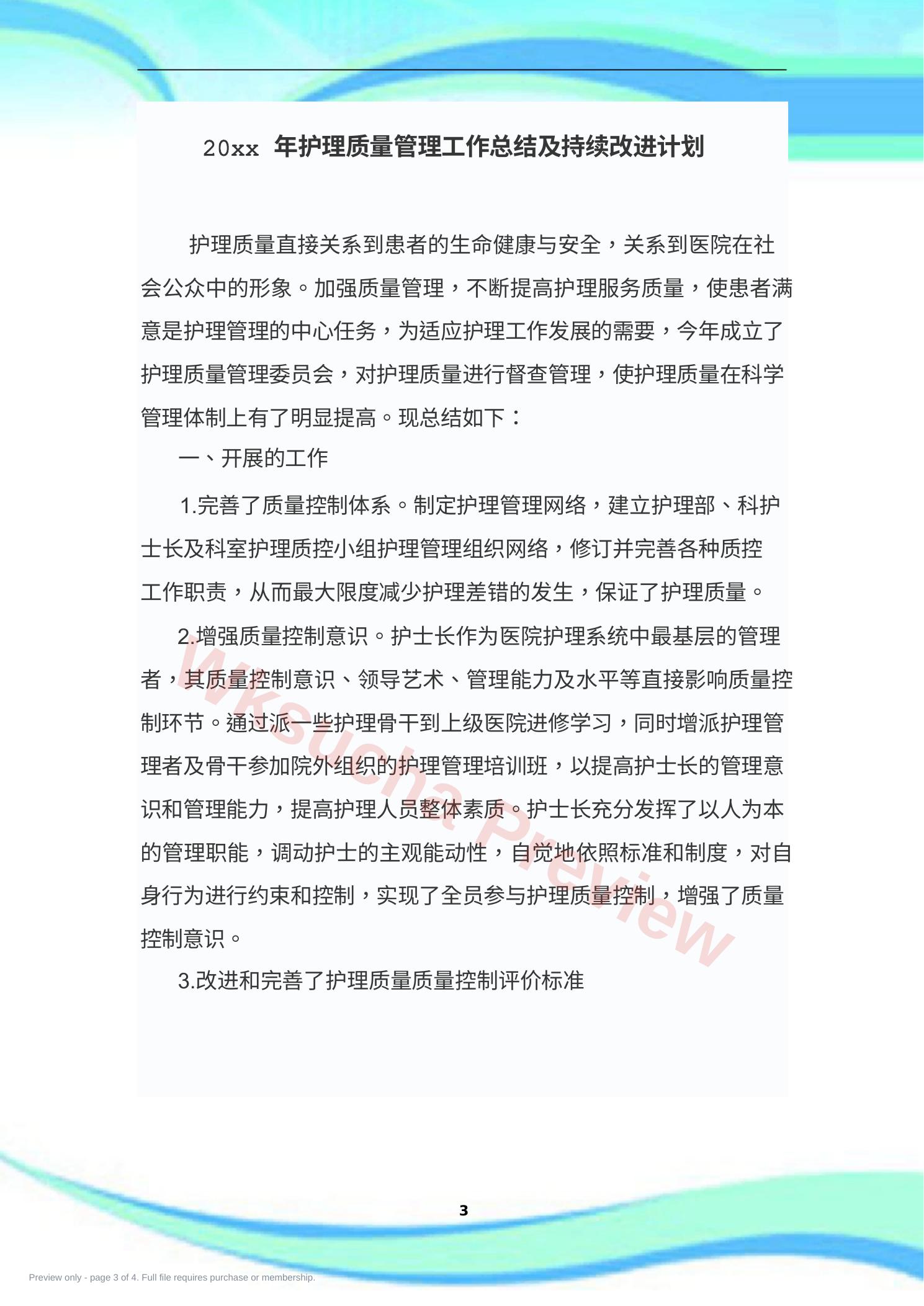 预览第 3 页