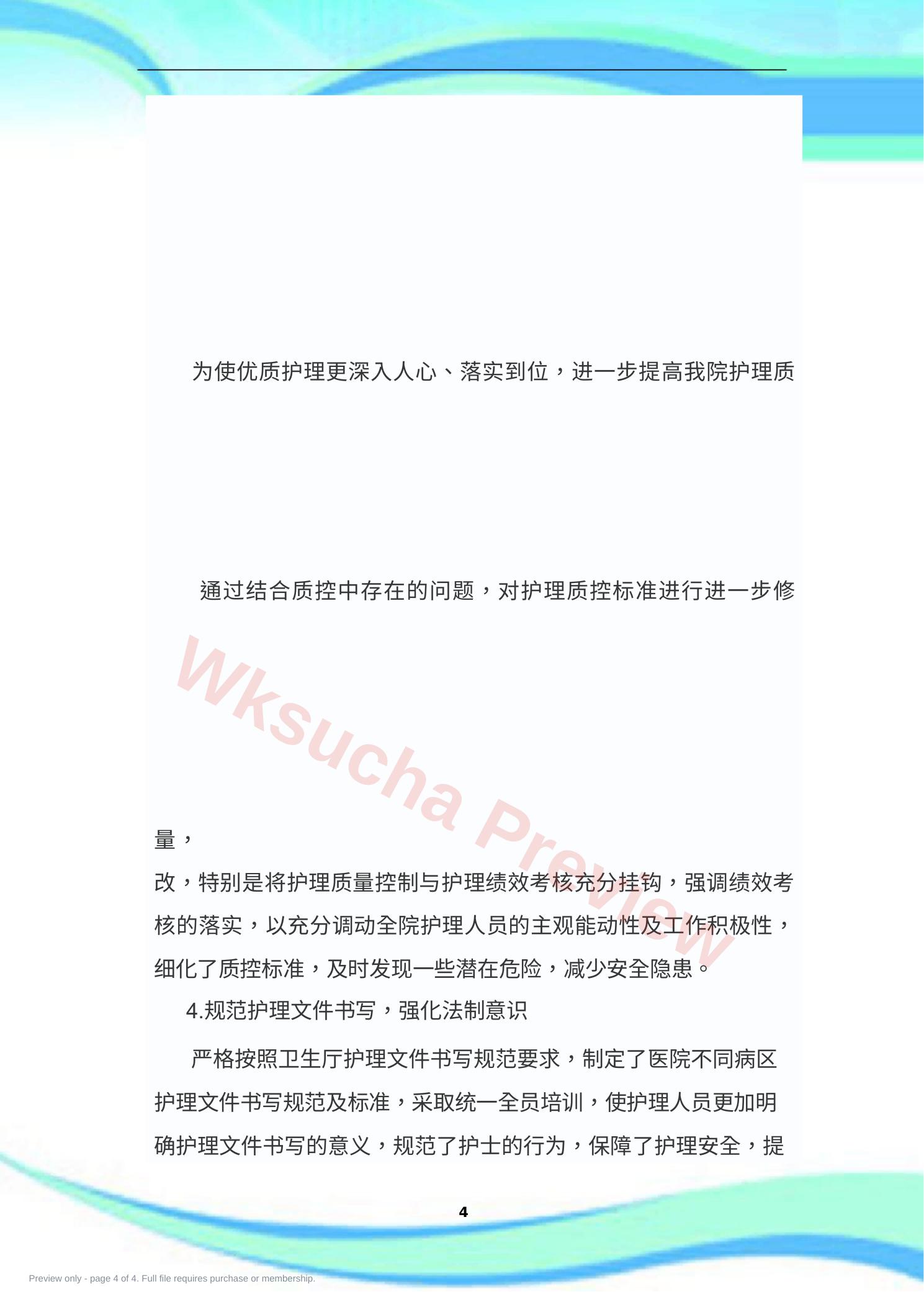 预览第 4 页