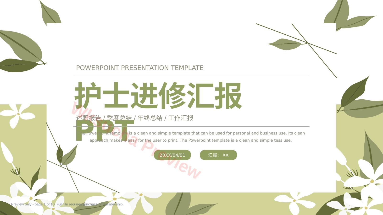 护士进修汇报PPT模板18