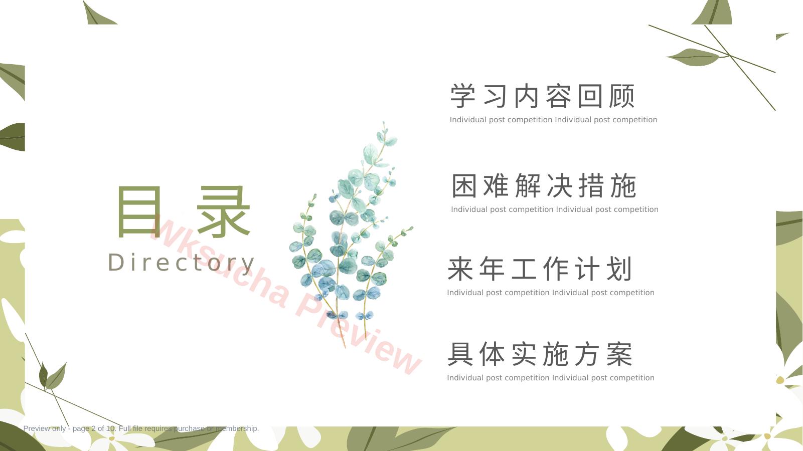 预览第 2 页
