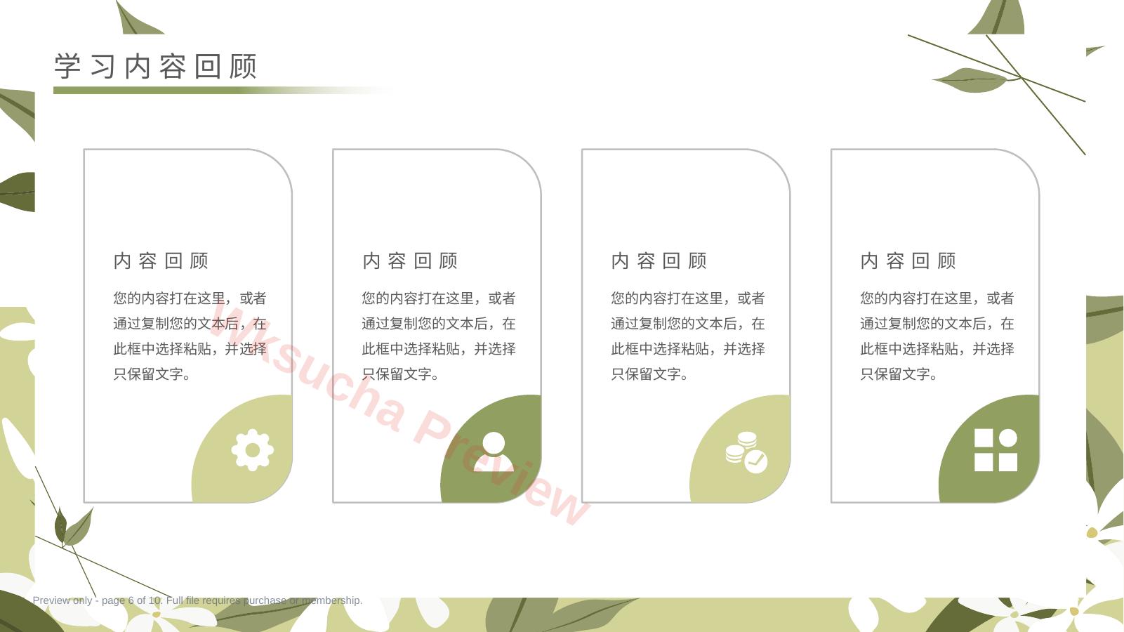 预览第 6 页