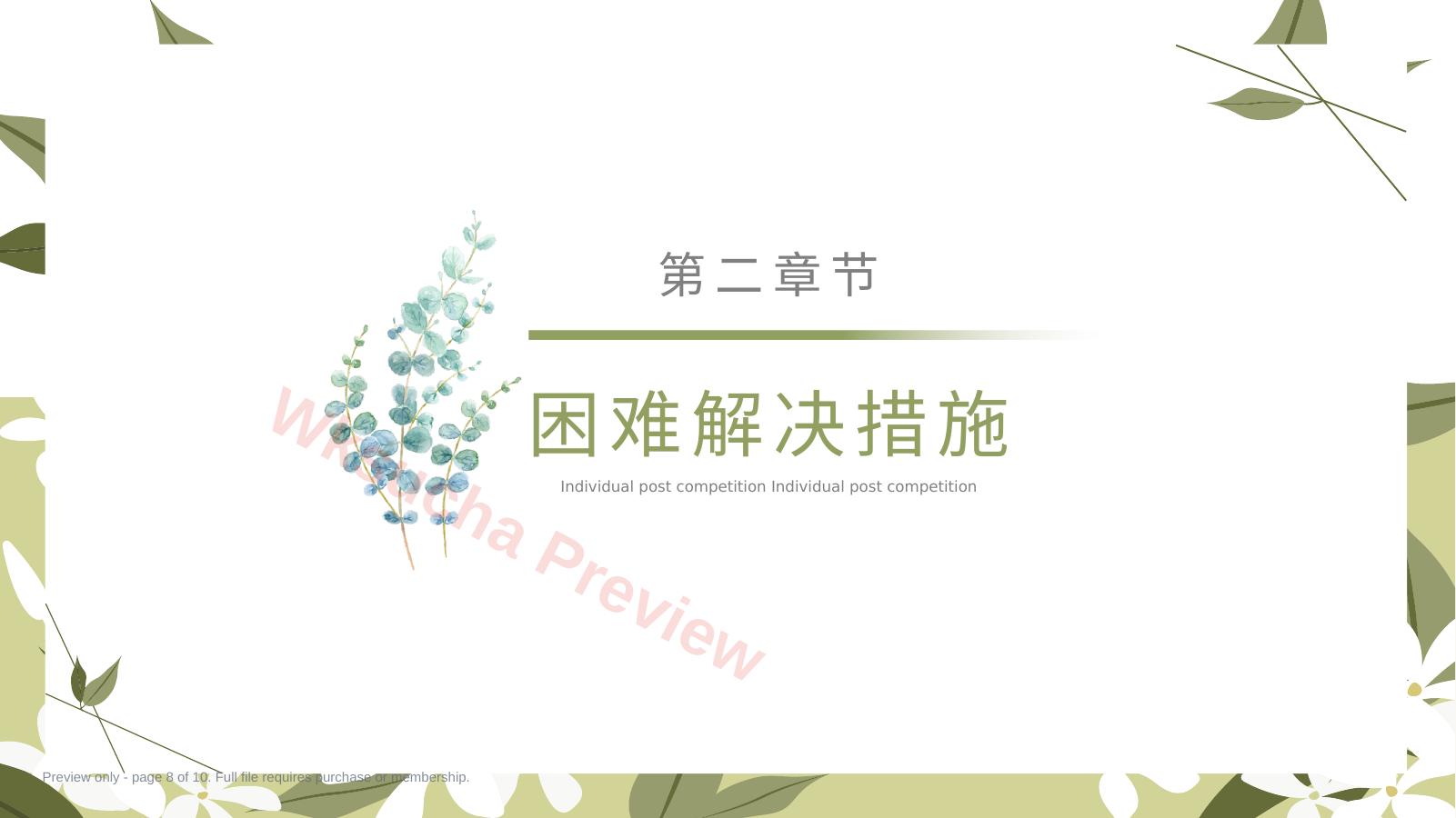 预览第 8 页
