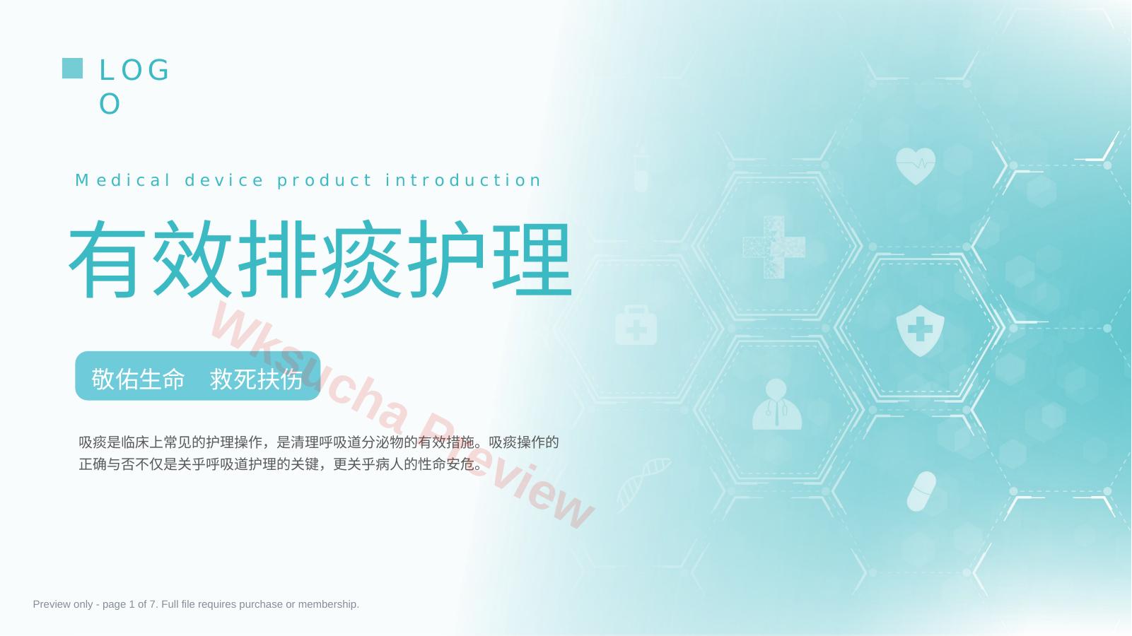有效排痰护理1