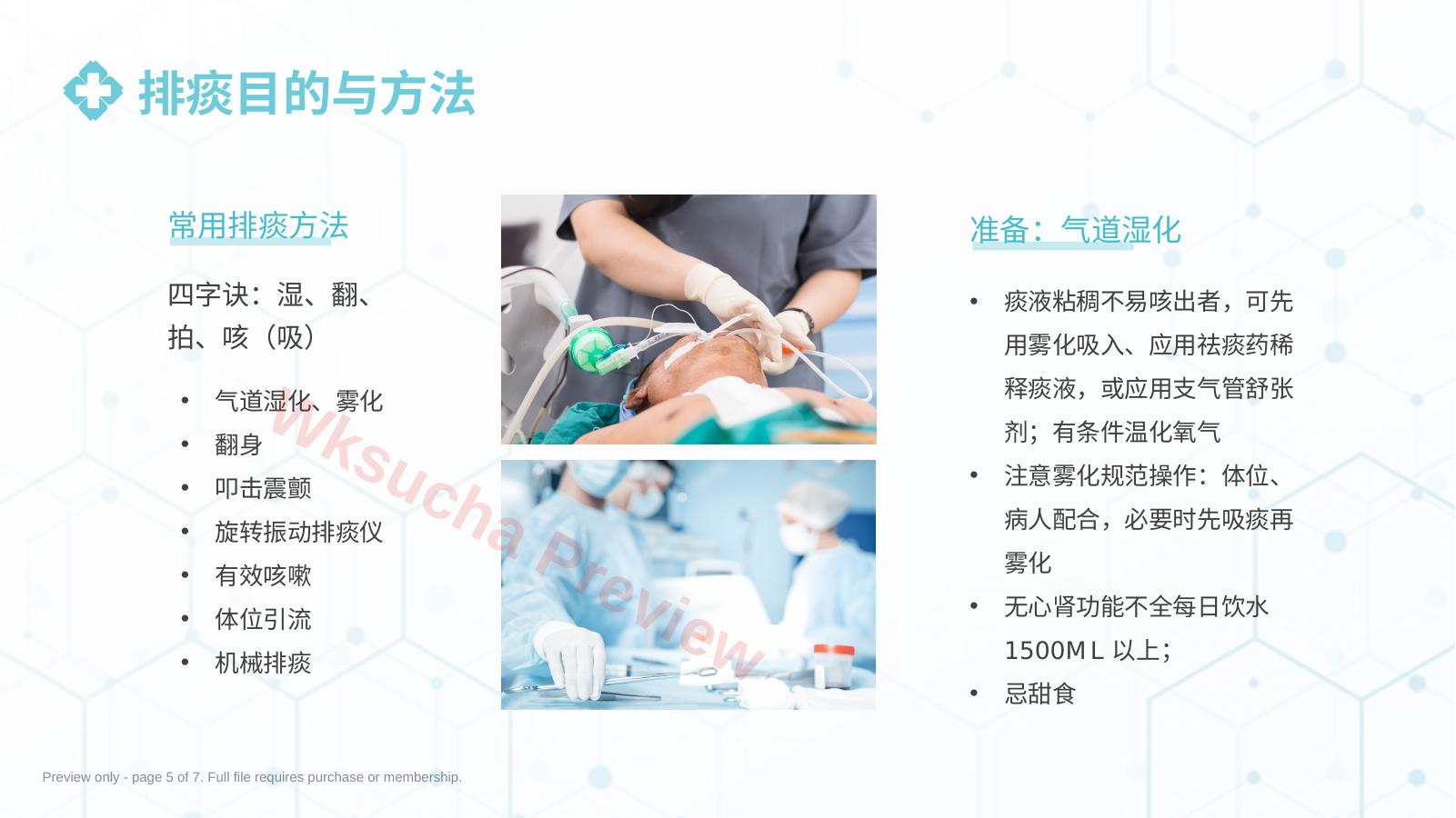 预览第 5 页