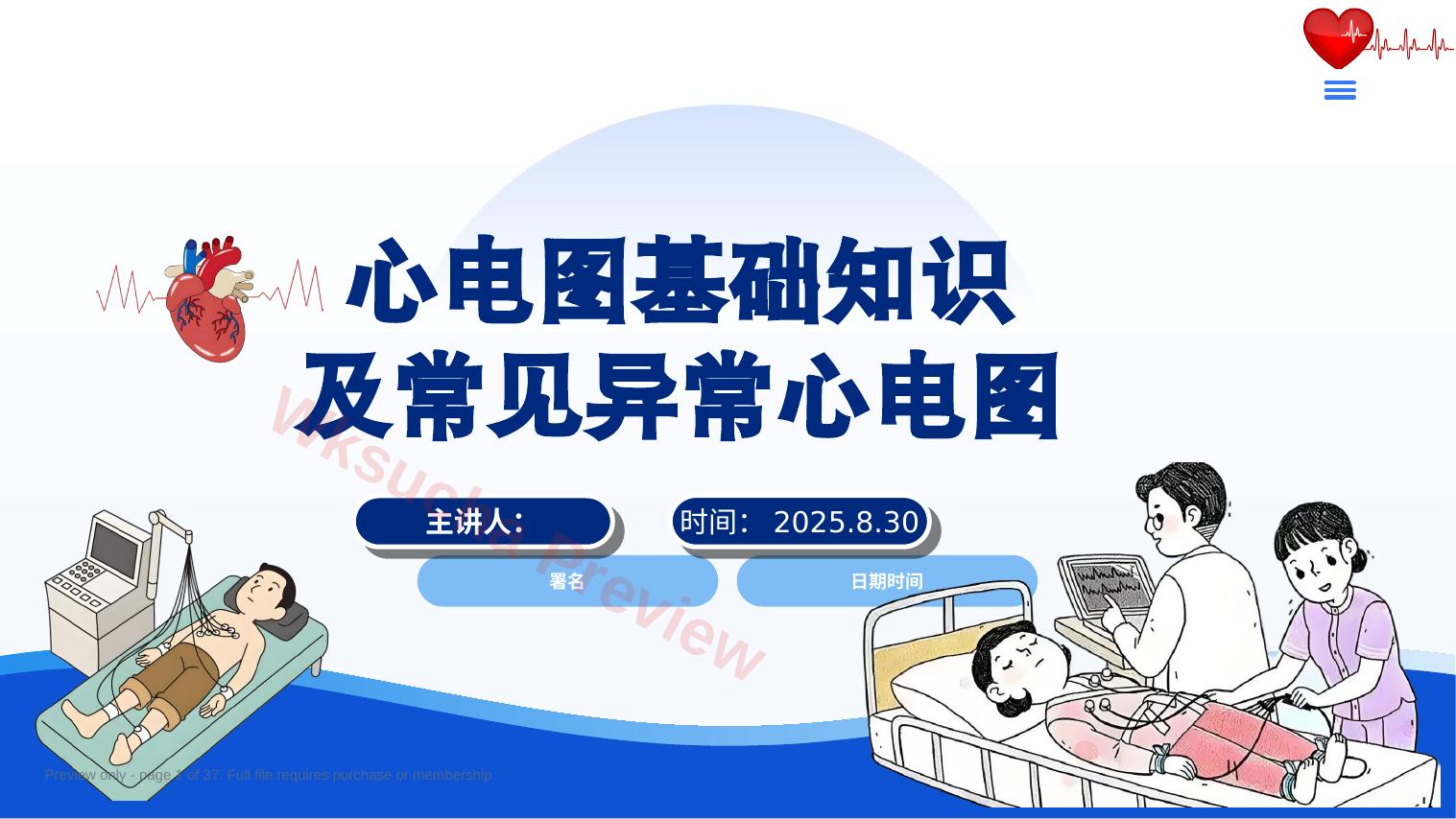 心电图基础知识【92页】