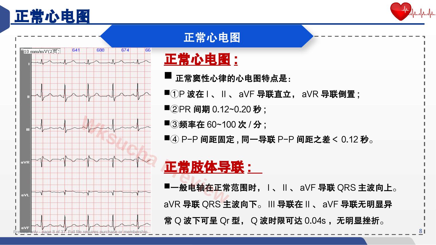 预览第 8 页