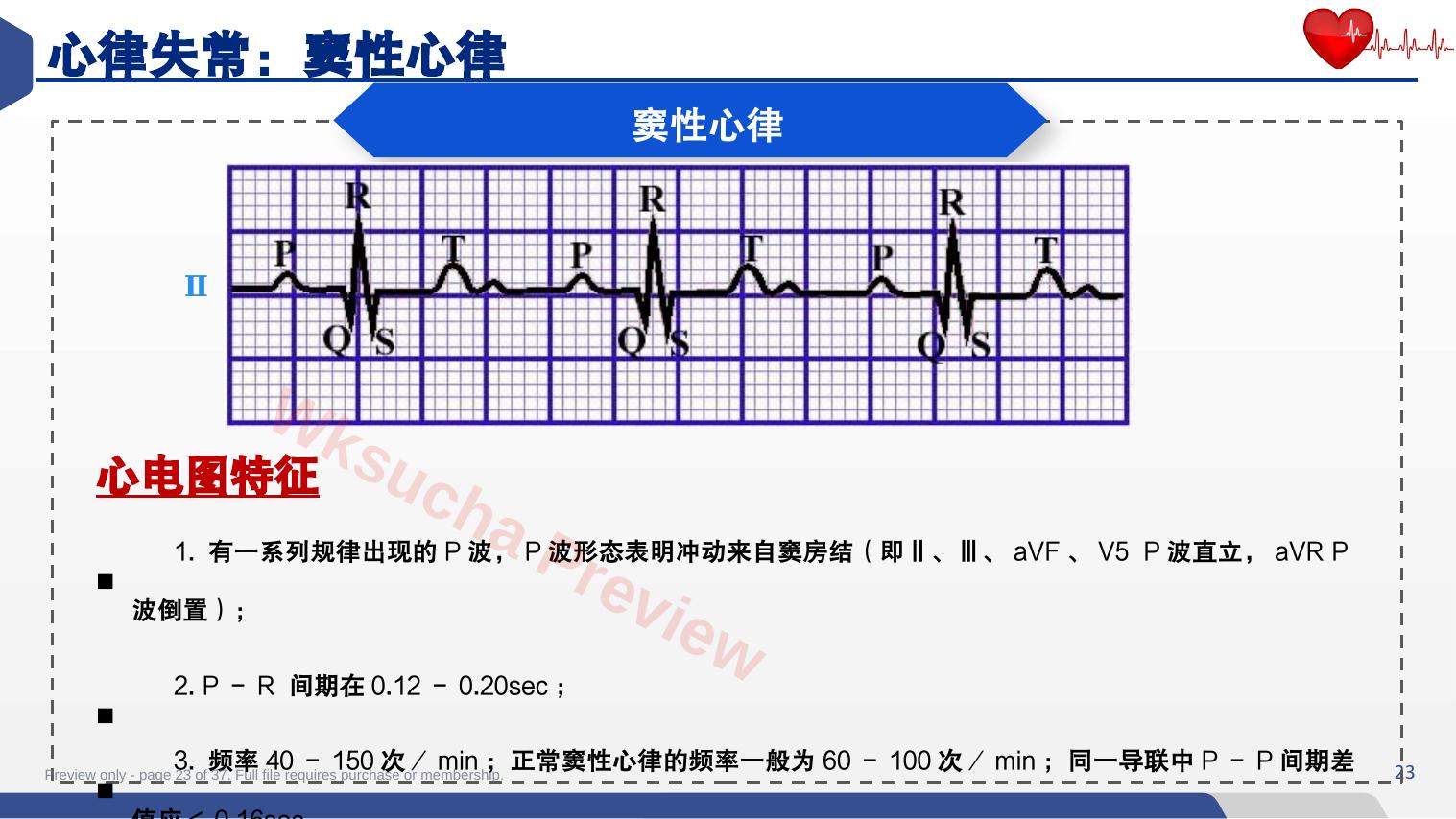 预览第 23 页
