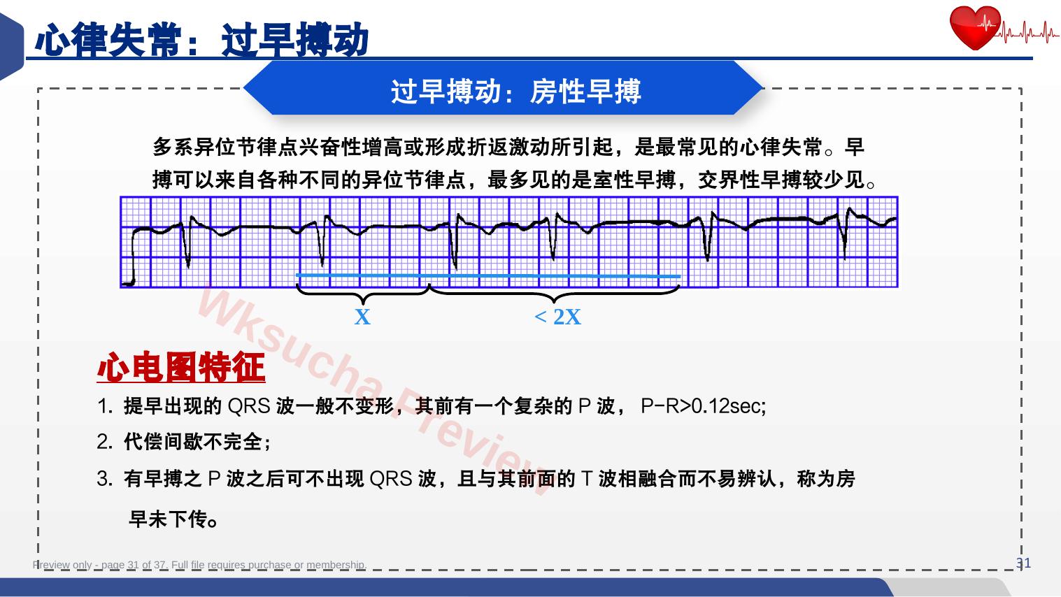 预览第 31 页