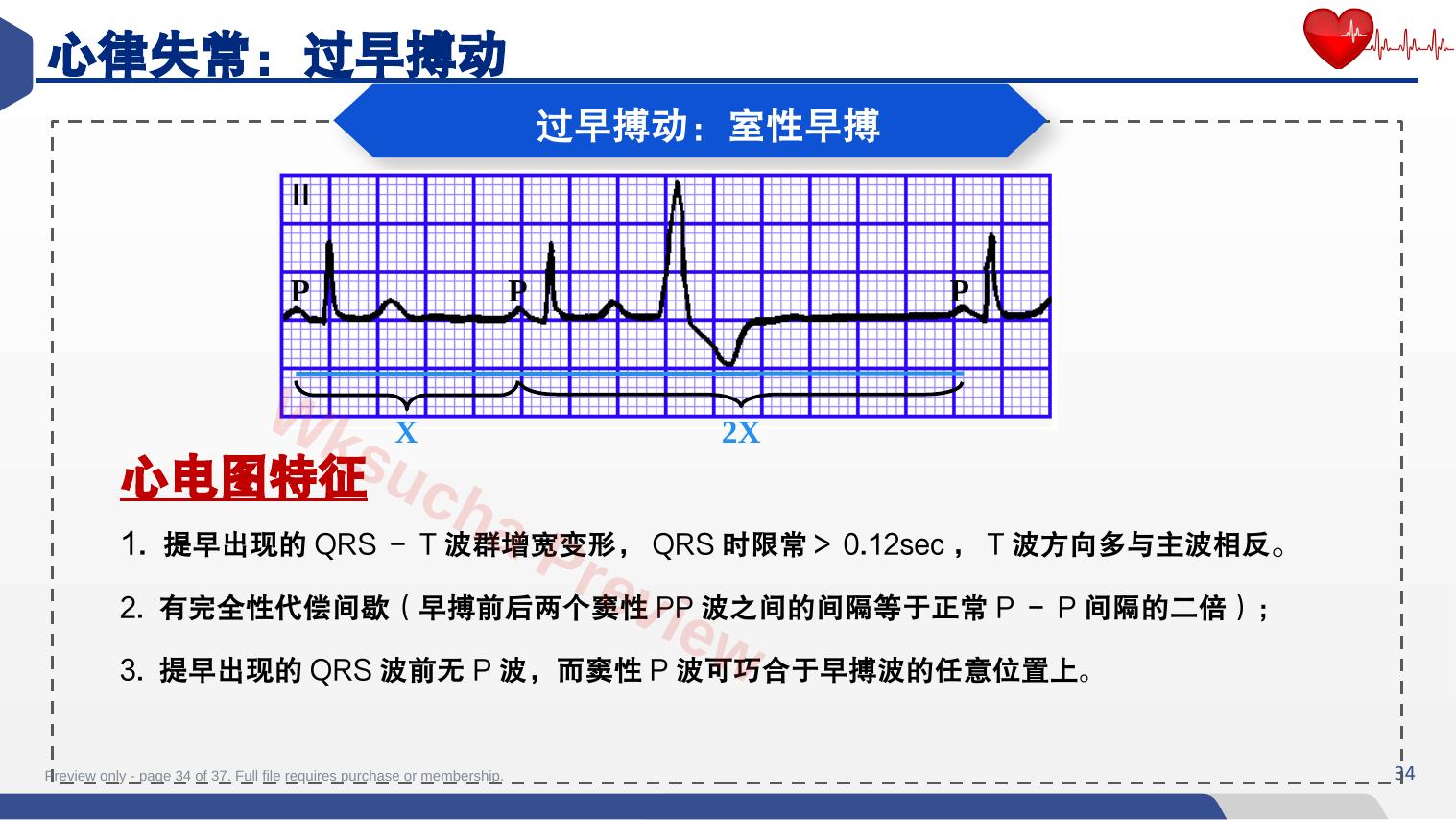 预览第 34 页