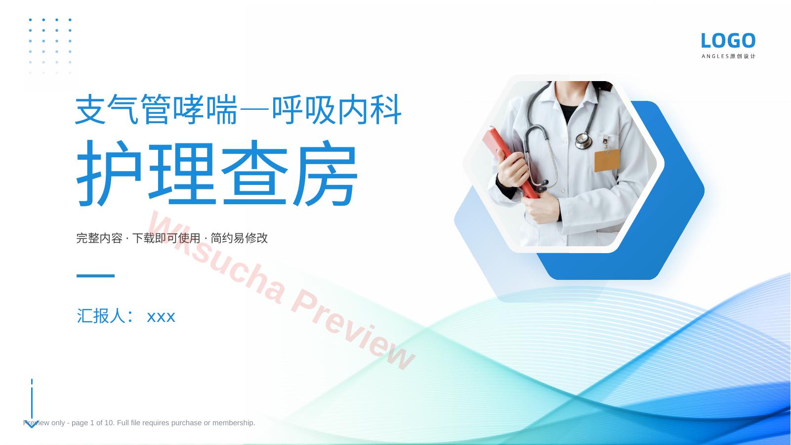 支气管哮喘护理查房1
