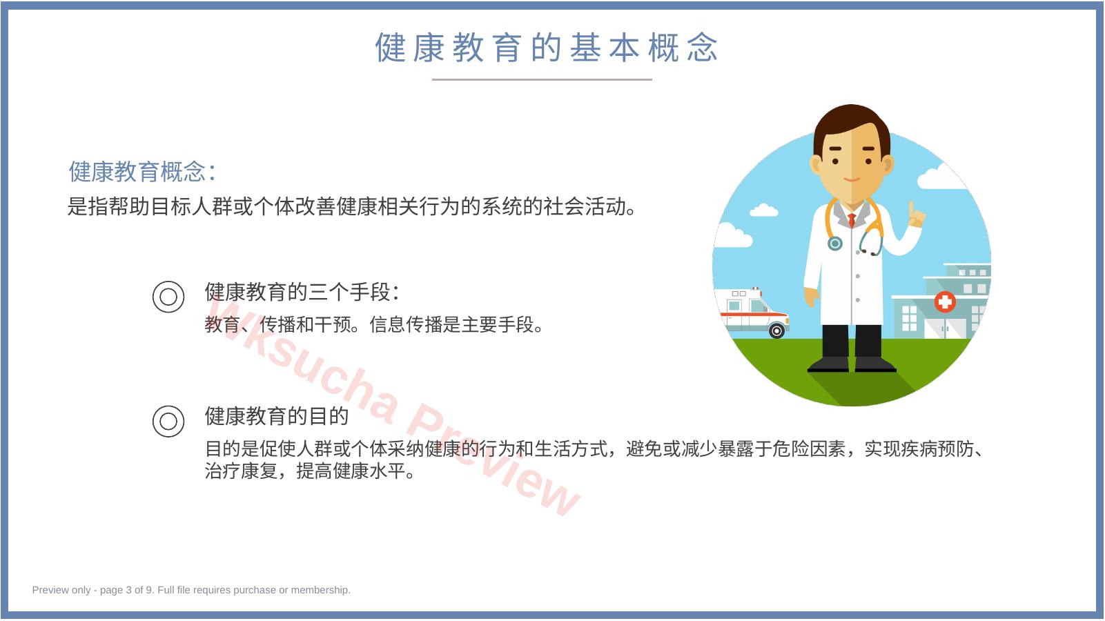 预览第 3 页