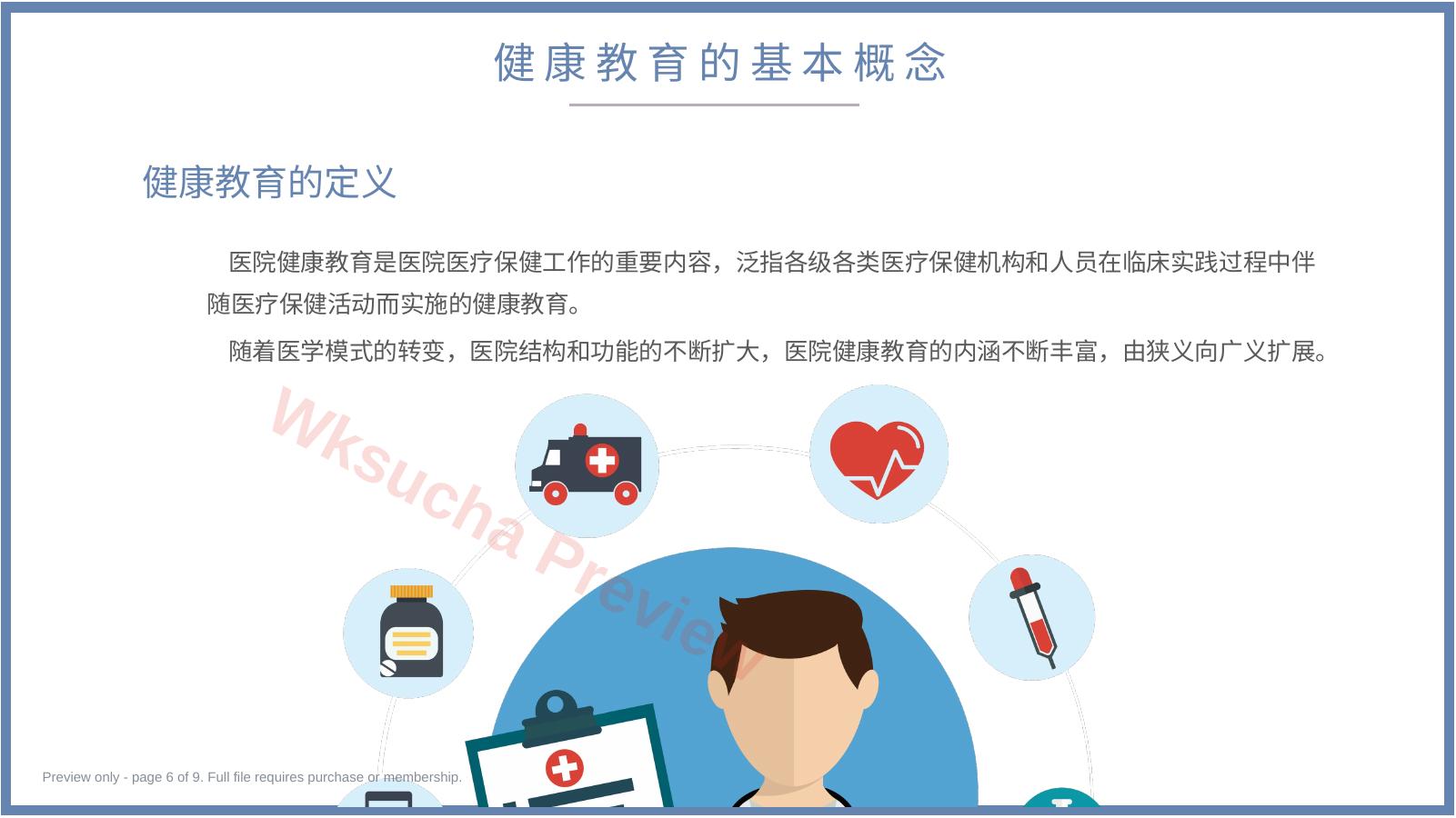 预览第 6 页