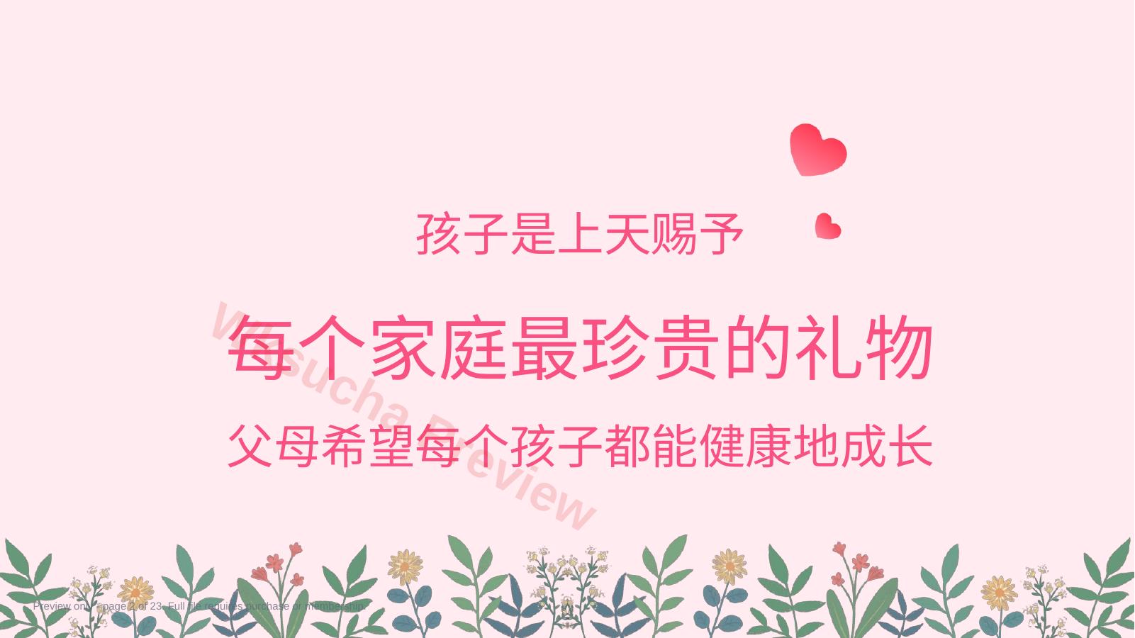 预览第 2 页