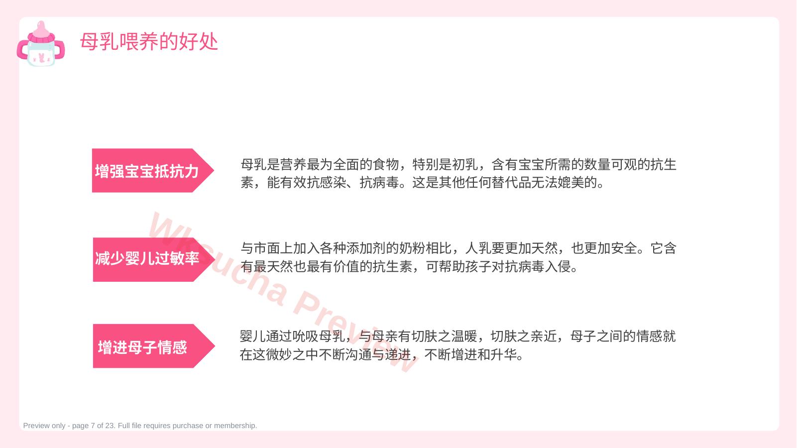 预览第 7 页