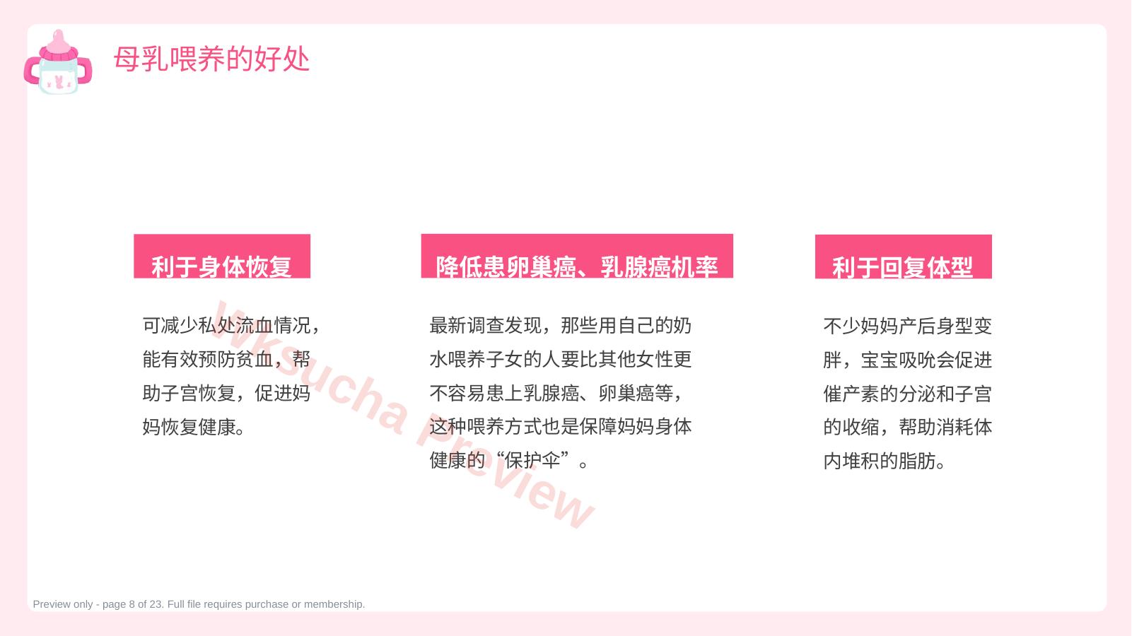 预览第 8 页