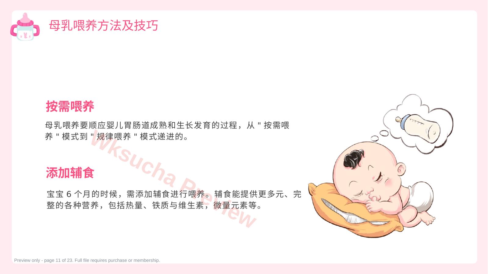预览第 11 页