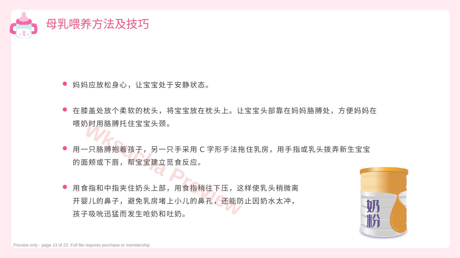 预览第 13 页