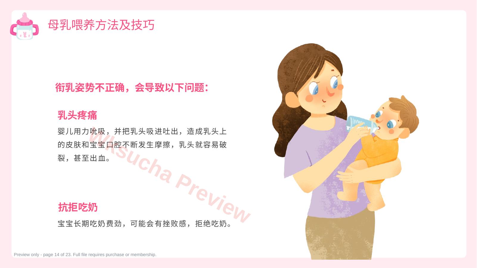 预览第 14 页