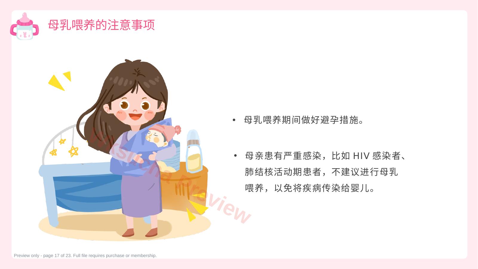预览第 17 页