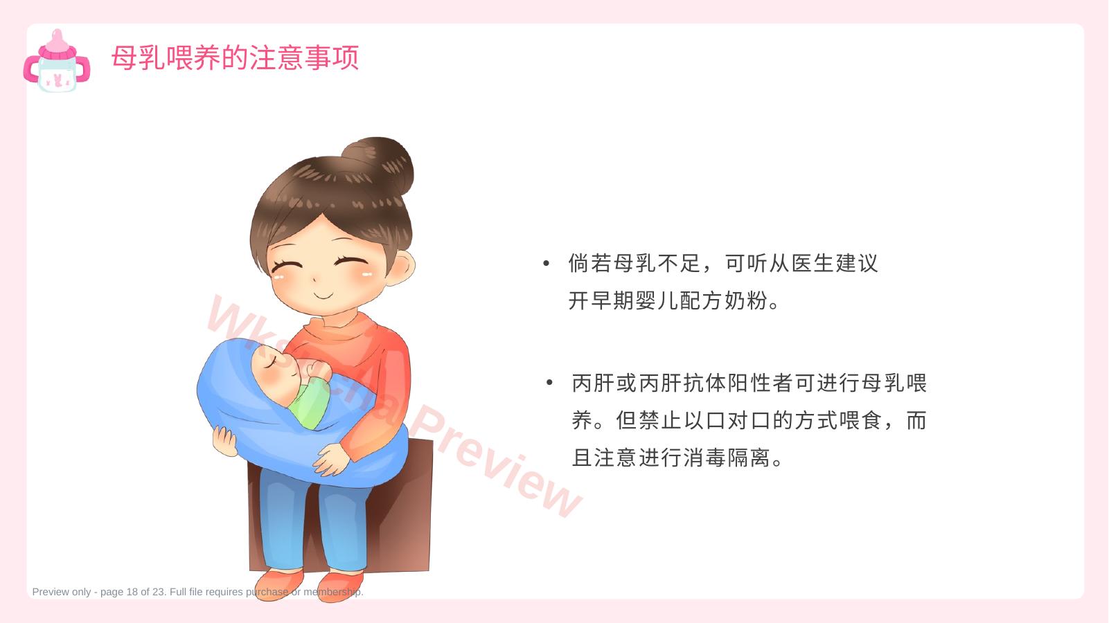 预览第 18 页