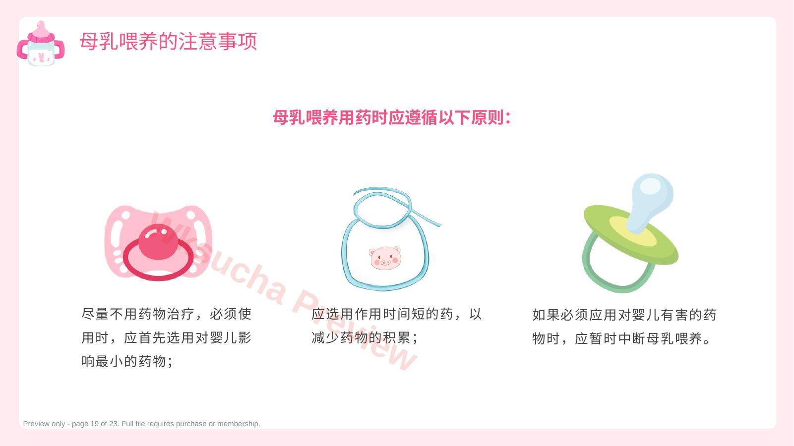 预览第 19 页