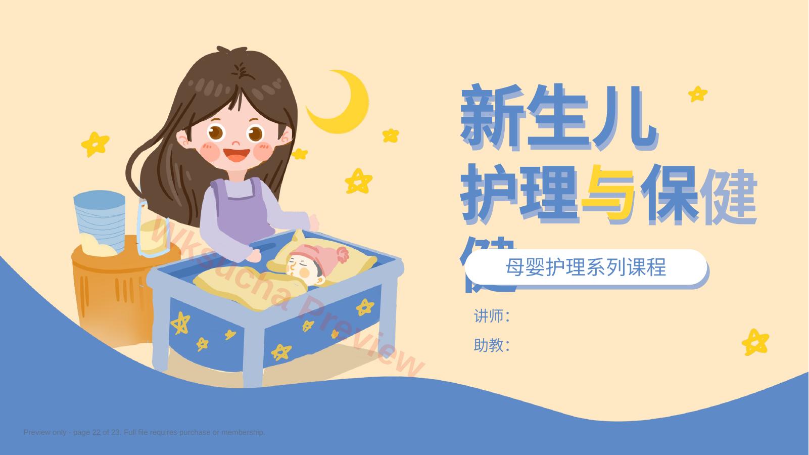 预览第 22 页