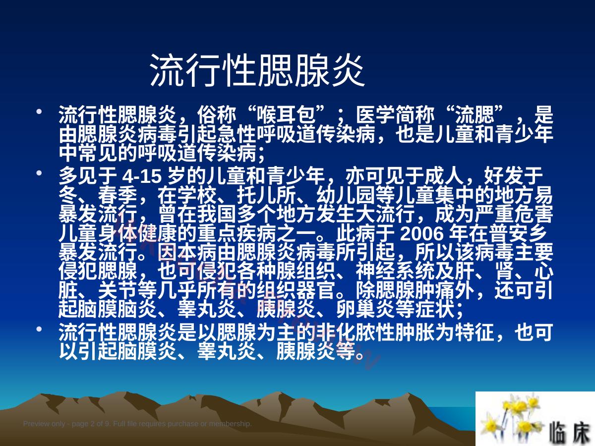 预览第 2 页
