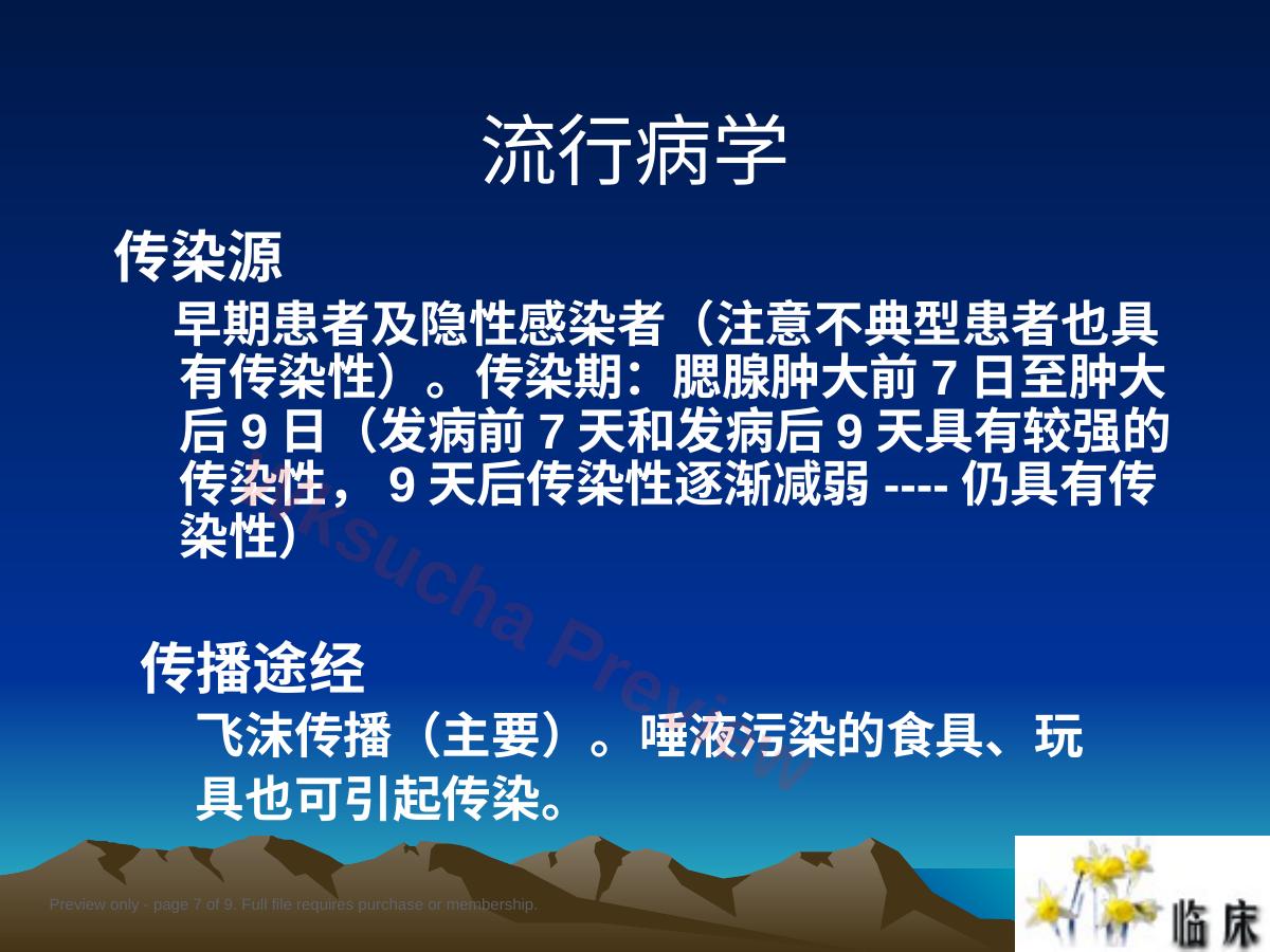 预览第 7 页