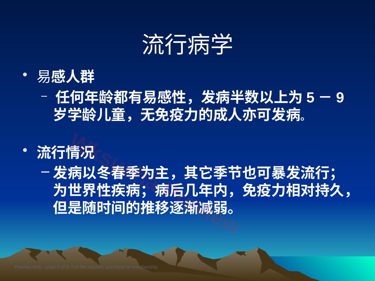 预览第 8 页