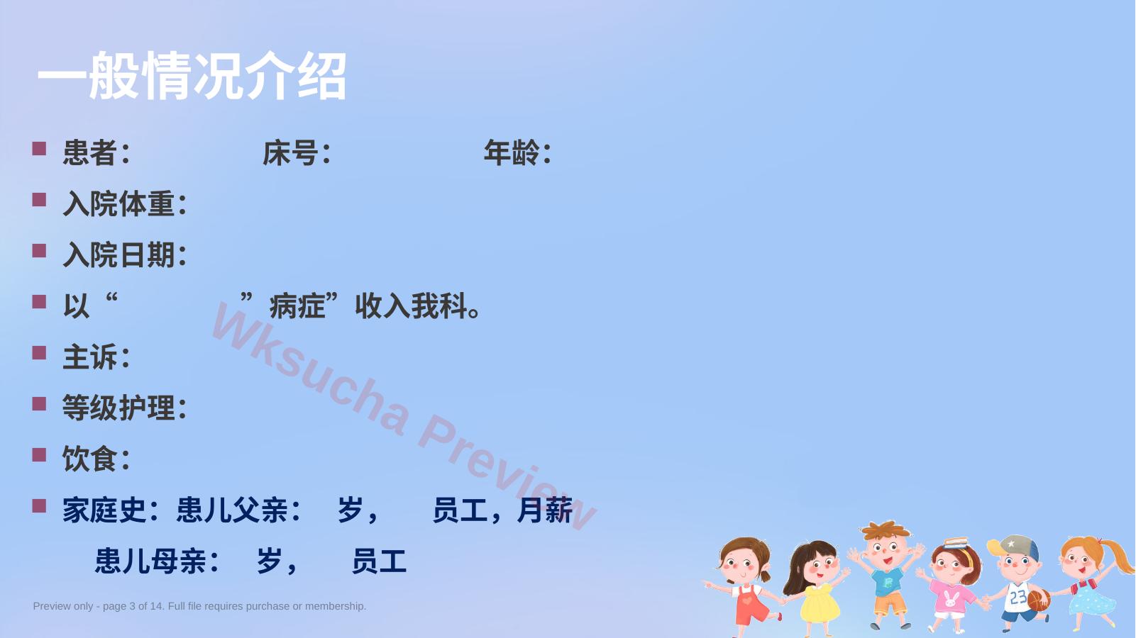 预览第 3 页