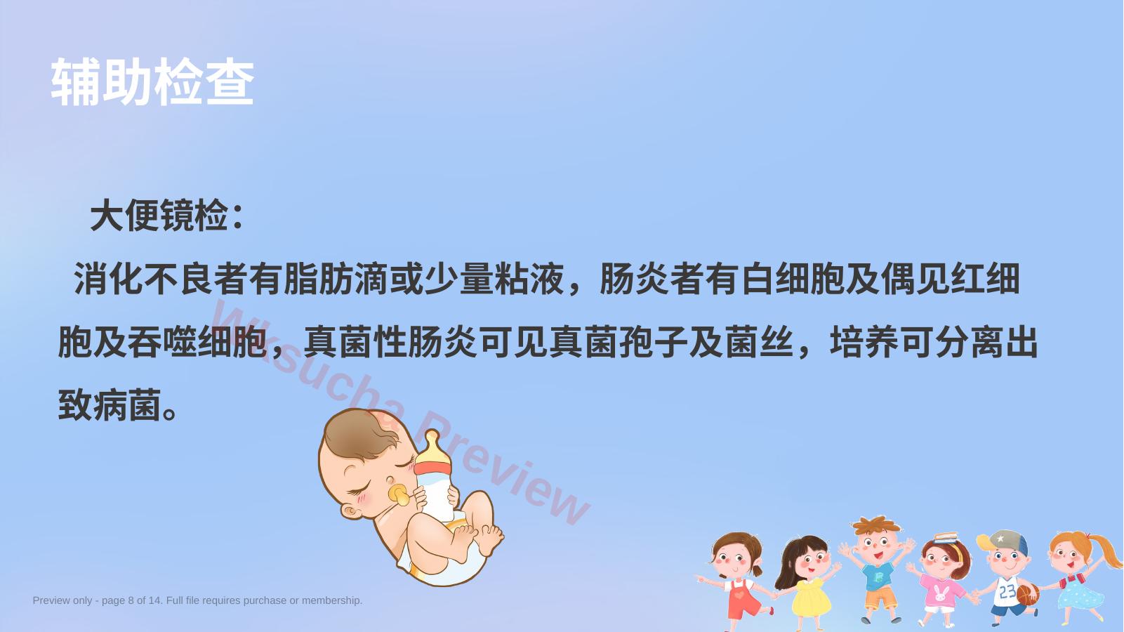 预览第 8 页